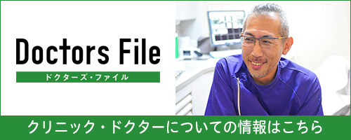 ドクターファイル